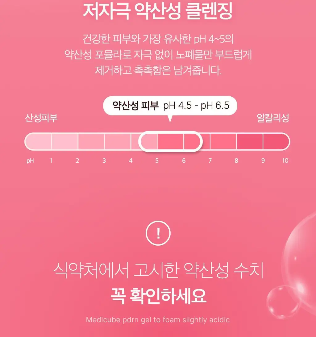 [저자극클렌저] 메디큐브 PDRN 젤투폼 클렌저 200ml 기획(+클렌징브러쉬 증정) 상세페이지 53